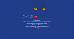 Desktop Screenshot of cats-style.ru