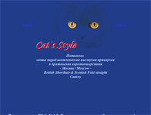 Tablet Screenshot of cats-style.ru